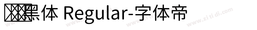 创艺简黑体 Regular字体转换